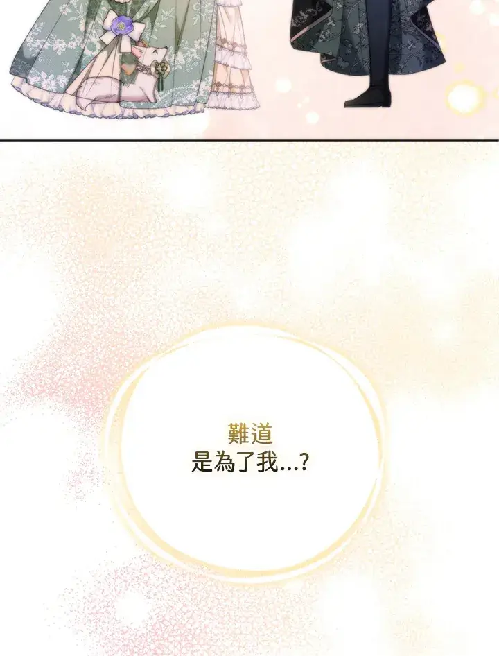 《大公家的狐狸皇女》第14话图100