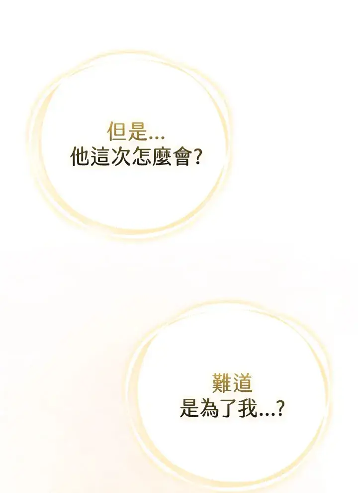 《大公家的狐狸皇女》第14话图103