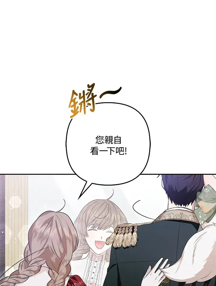 《大公家的狐狸皇女》第14话图14