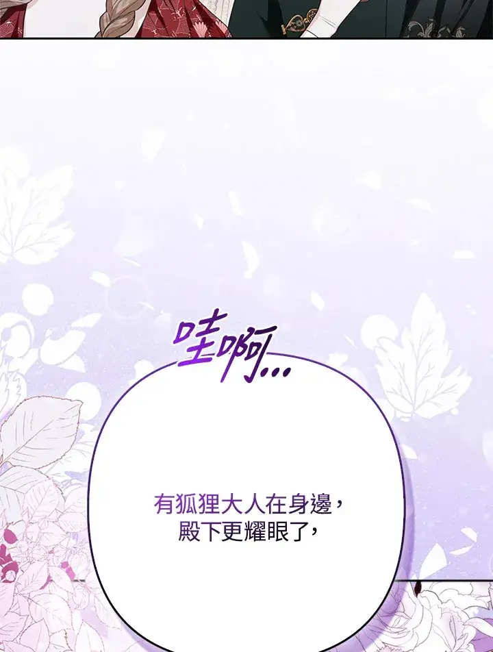 《大公家的狐狸皇女》第14话图15