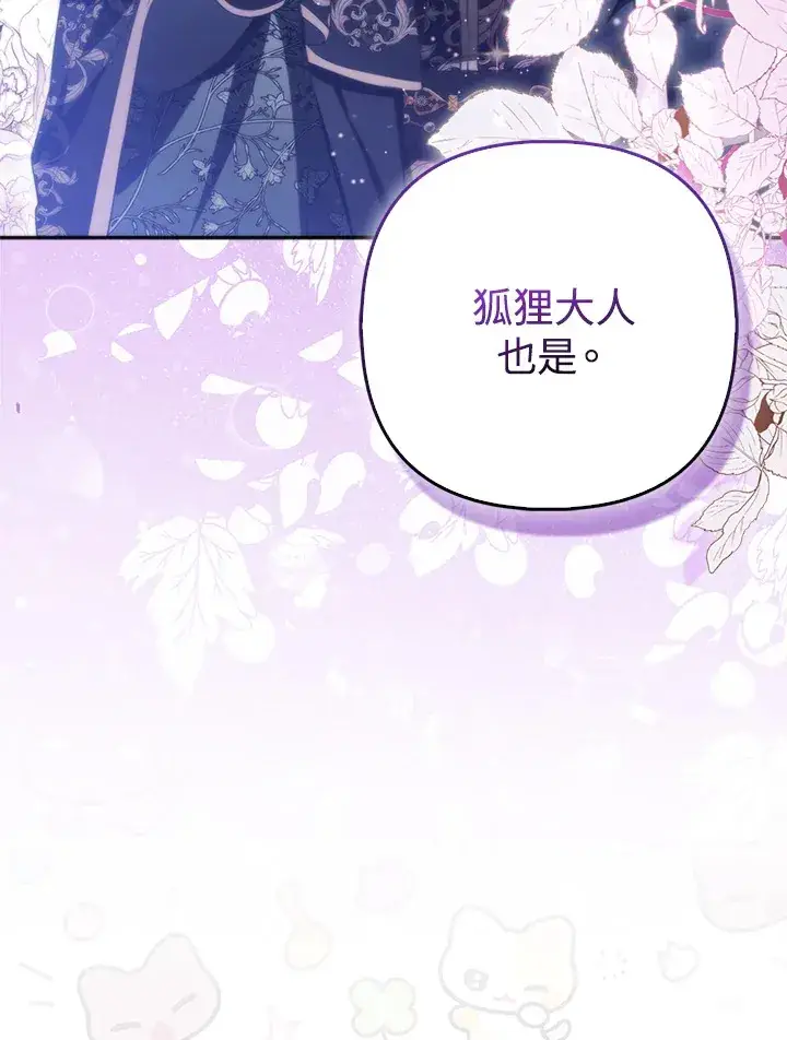 《大公家的狐狸皇女》第14话图17