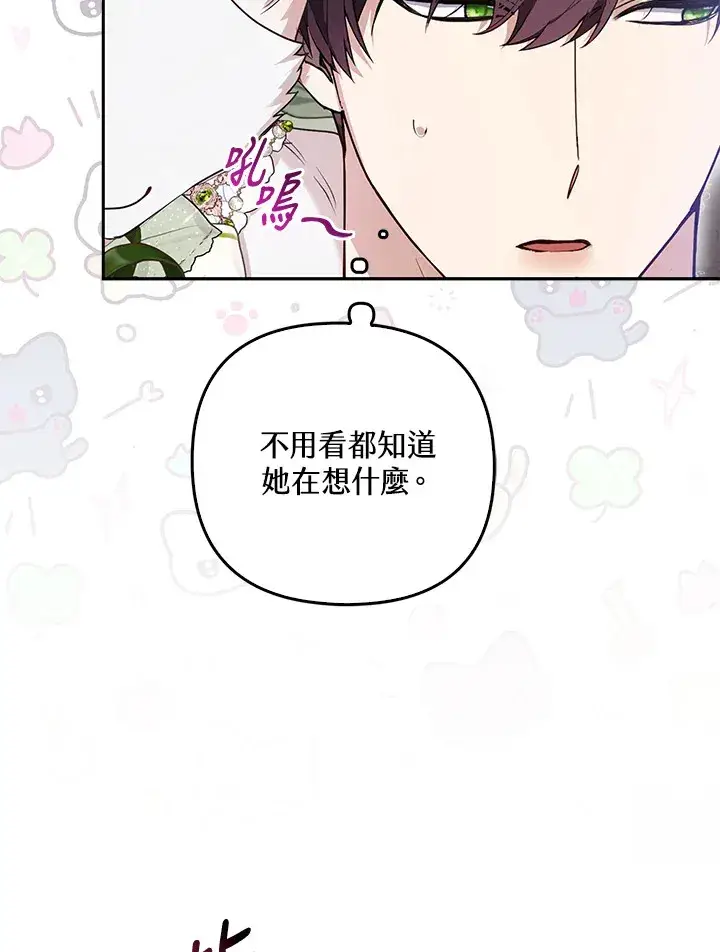 《大公家的狐狸皇女》第14话图19