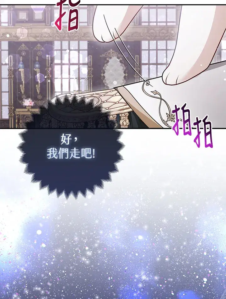 《大公家的狐狸皇女》第14话图20