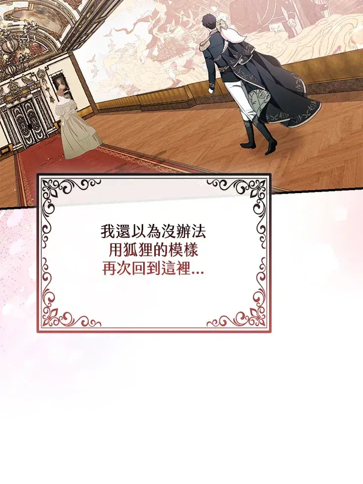 《大公家的狐狸皇女》第14话图26