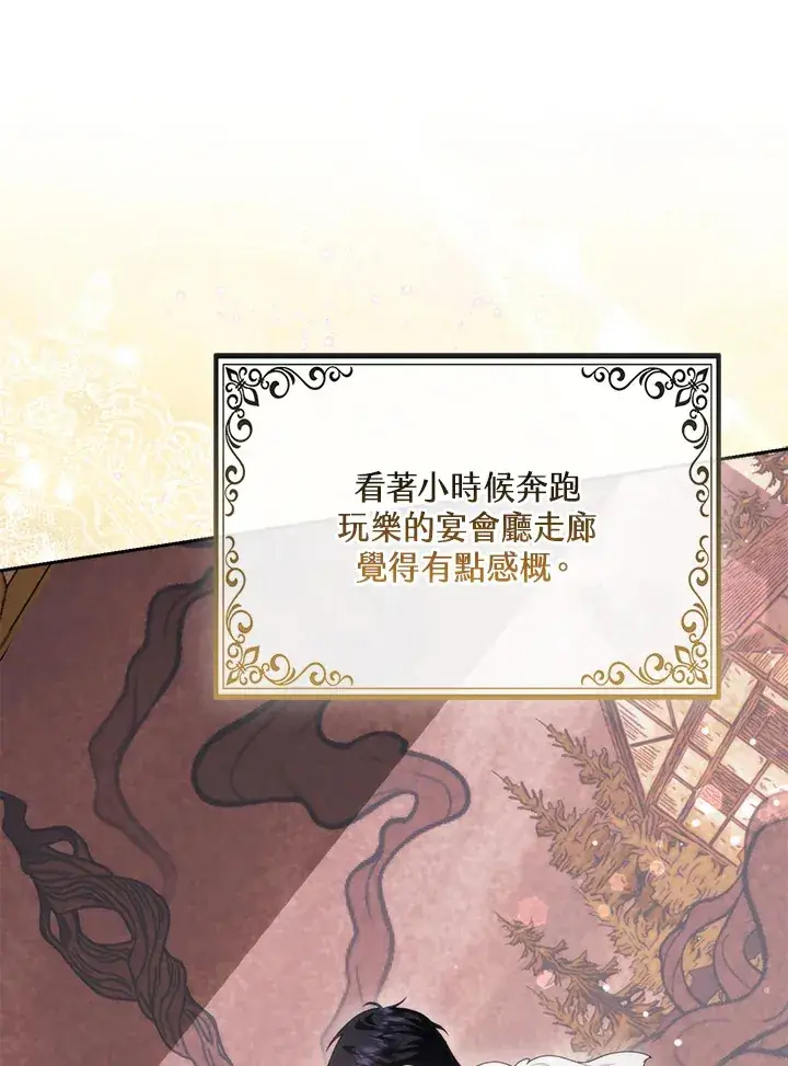 《大公家的狐狸皇女》第14话图27