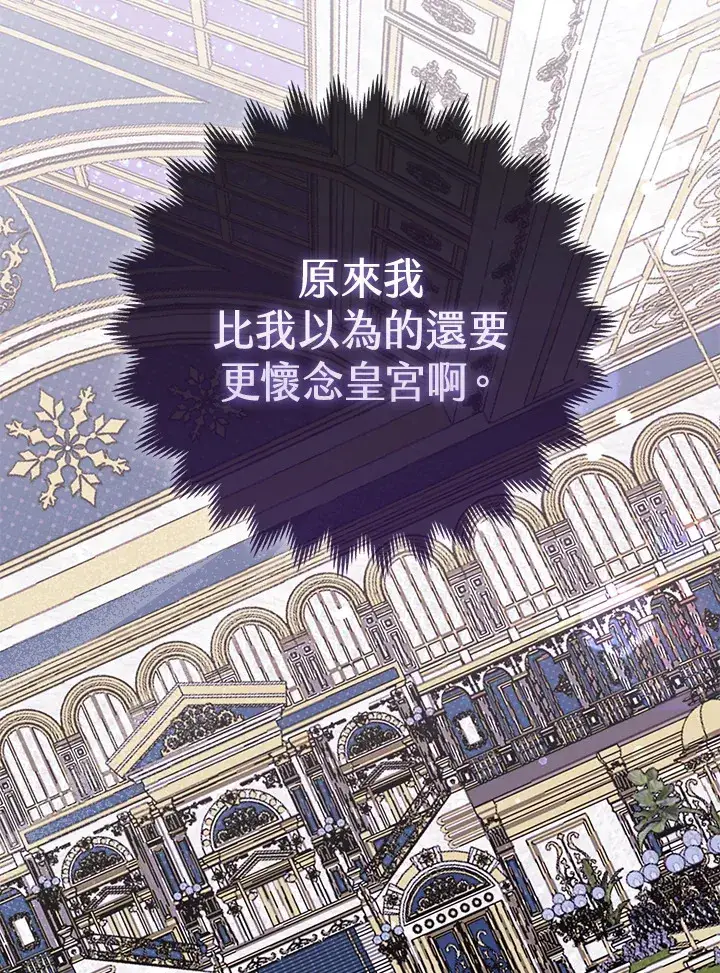 《大公家的狐狸皇女》第14话图34