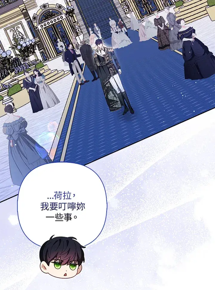 《大公家的狐狸皇女》第14话图35