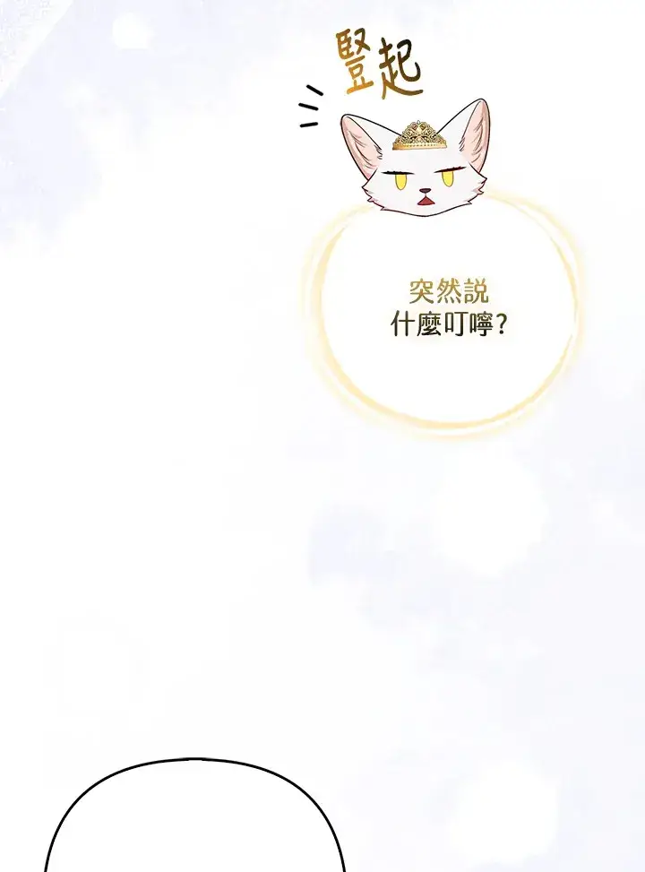 《大公家的狐狸皇女》第14话图36