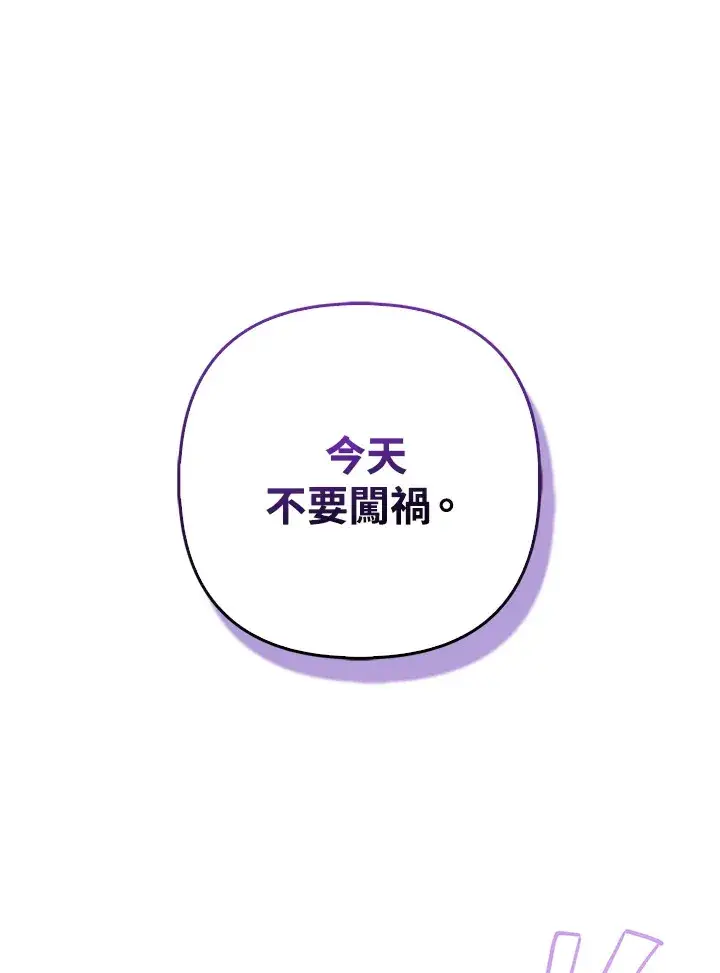 《大公家的狐狸皇女》第14话图39