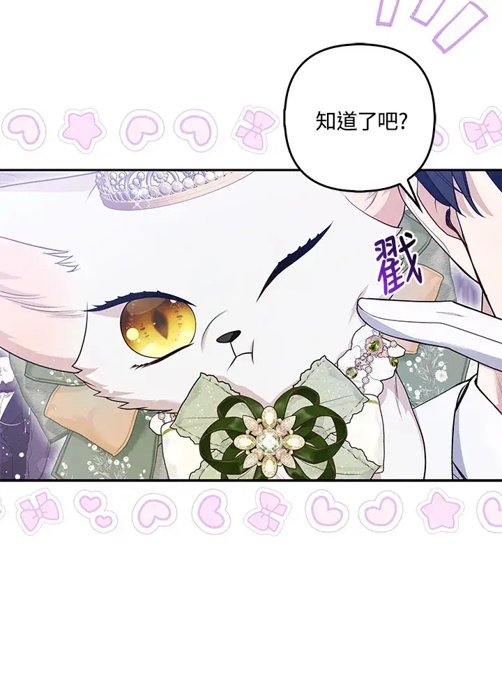 《大公家的狐狸皇女》第14话图40