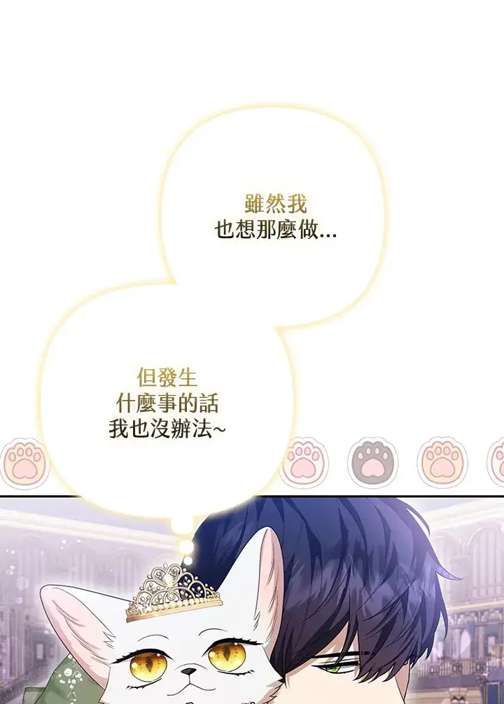 《大公家的狐狸皇女》第14话图41