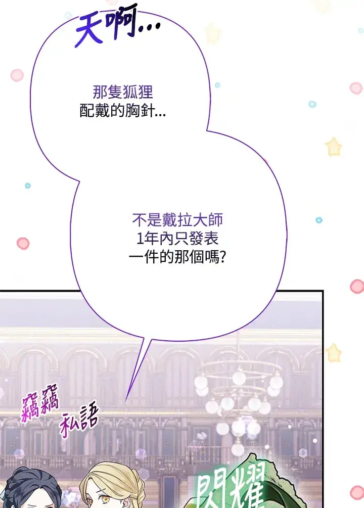 《大公家的狐狸皇女》第14话图43