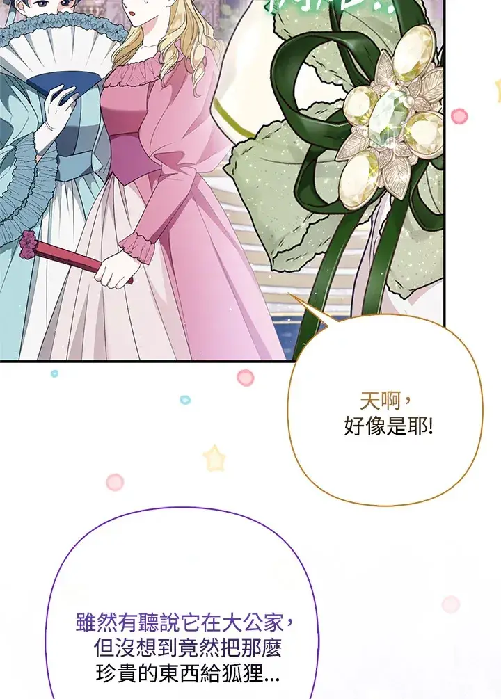 《大公家的狐狸皇女》第14话图44