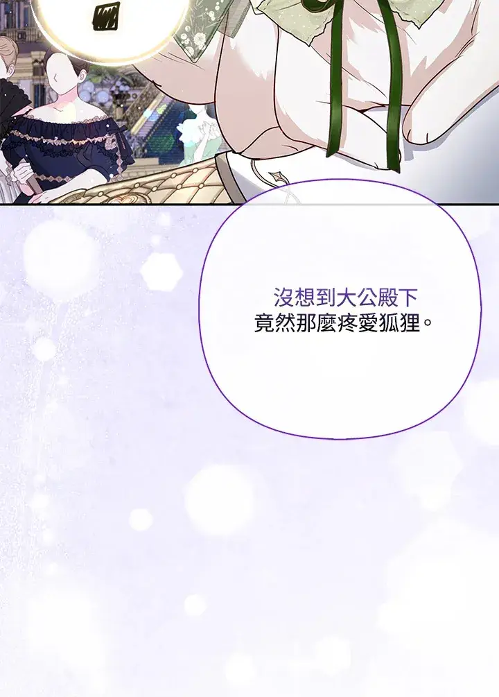 《大公家的狐狸皇女》第14话图46