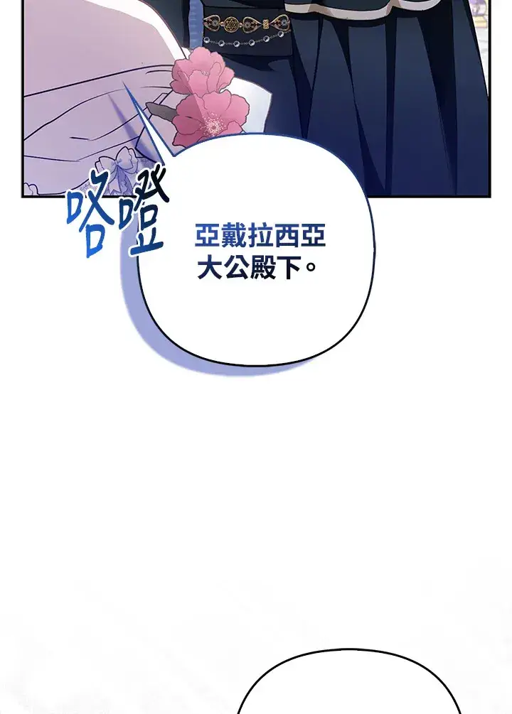 《大公家的狐狸皇女》第14话图48