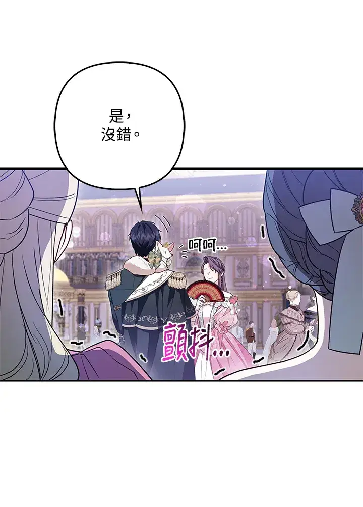 《大公家的狐狸皇女》第14话图50