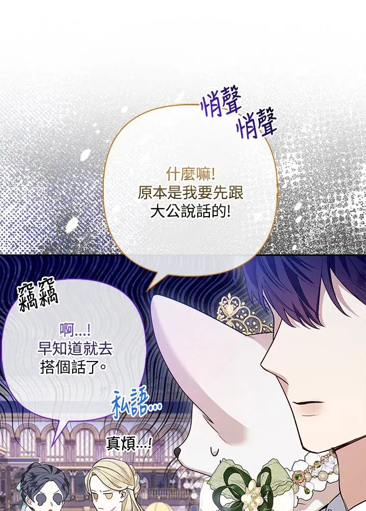 《大公家的狐狸皇女》第14话图51