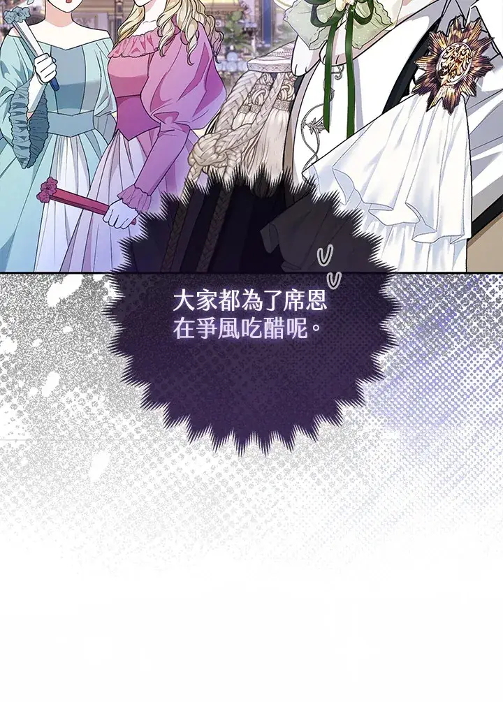 《大公家的狐狸皇女》第14话图52