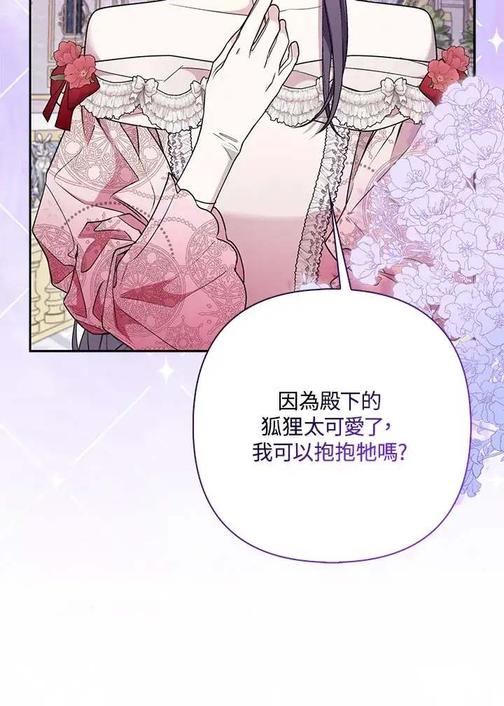 《大公家的狐狸皇女》第14话图54