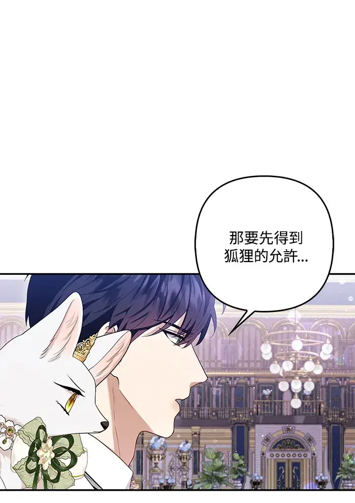 《大公家的狐狸皇女》第14话图55