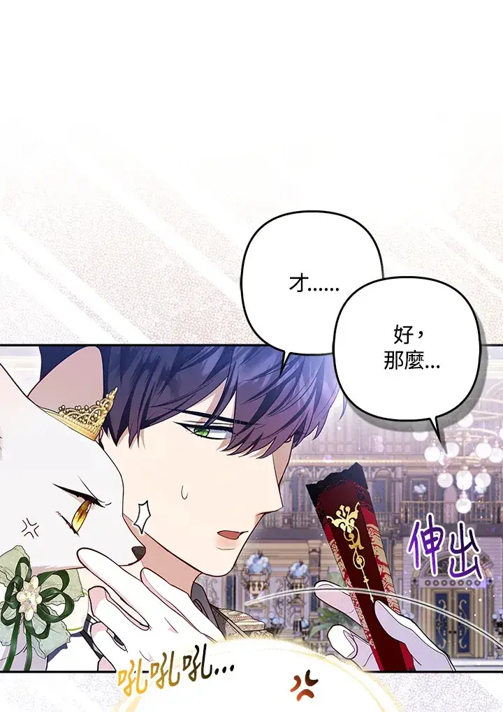 《大公家的狐狸皇女》第14话图56