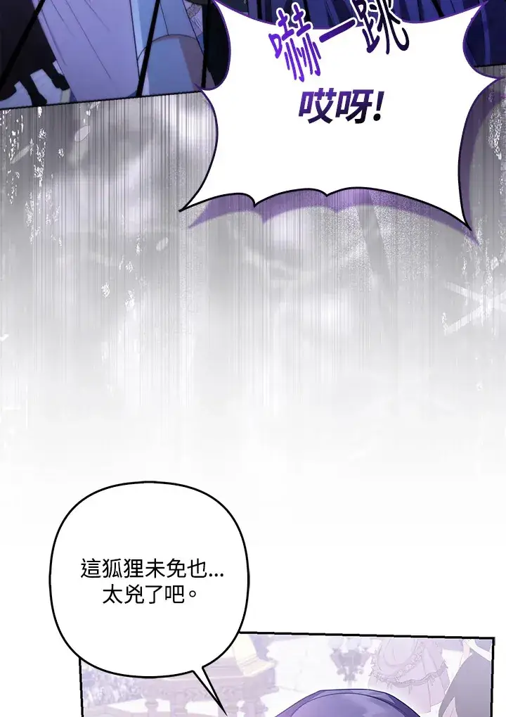 《大公家的狐狸皇女》第14话图59
