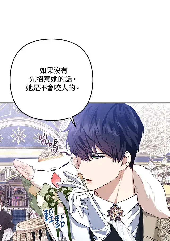 《大公家的狐狸皇女》第14话图61