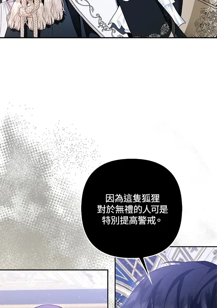 《大公家的狐狸皇女》第14话图62
