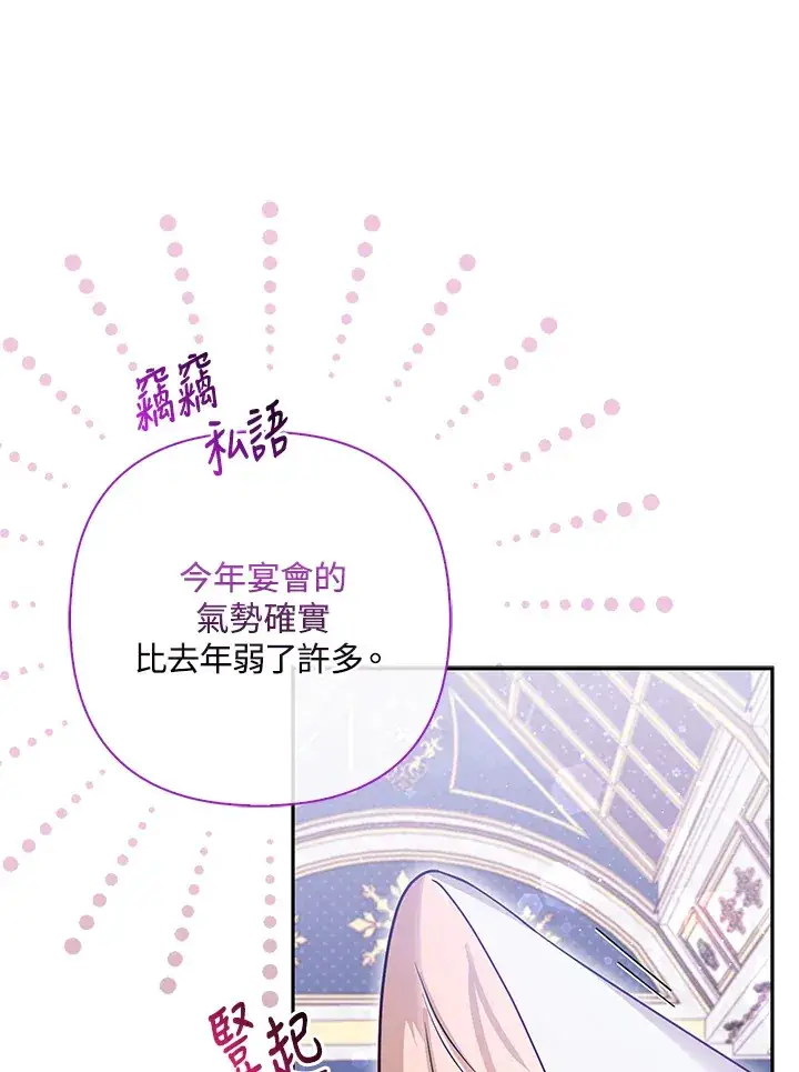 《大公家的狐狸皇女》第14话图68