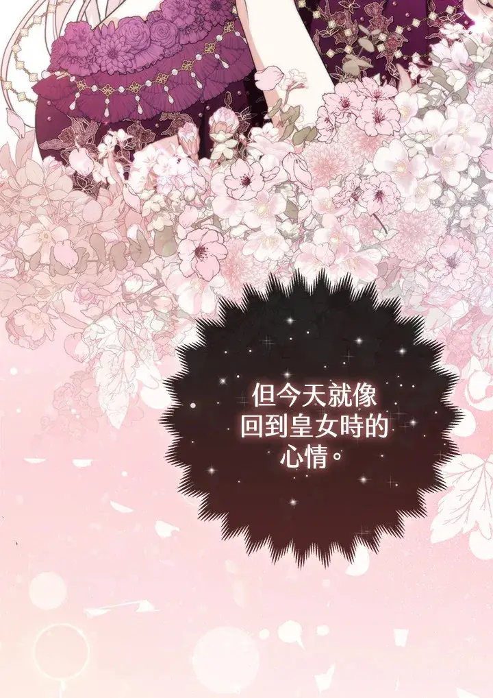 《大公家的狐狸皇女》第14话图7