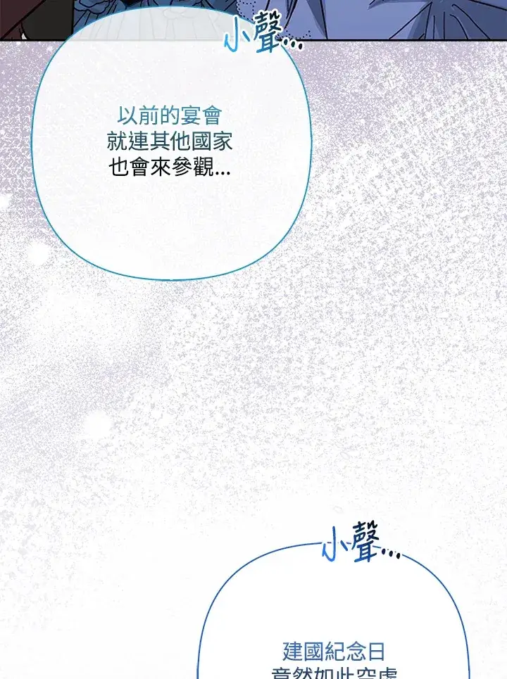 《大公家的狐狸皇女》第14话图71
