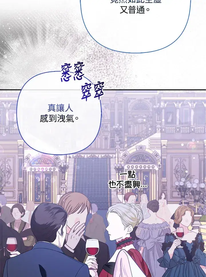 《大公家的狐狸皇女》第14话图72