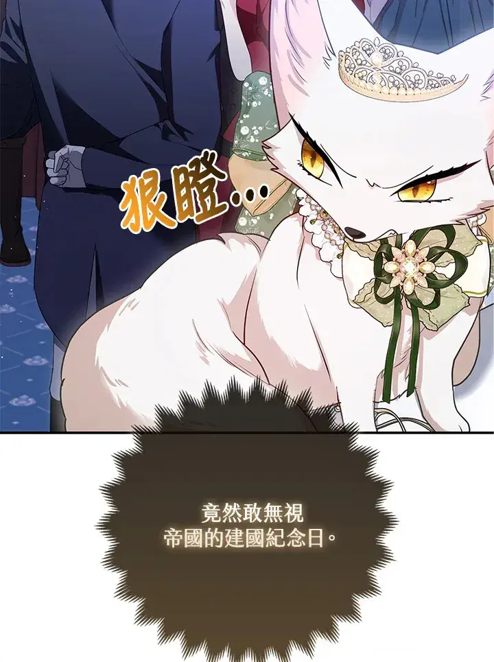 《大公家的狐狸皇女》第14话图73