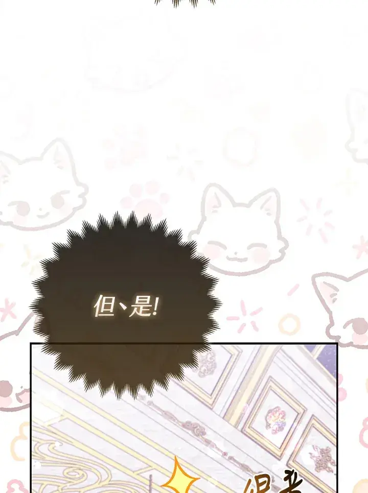 《大公家的狐狸皇女》第14话图74