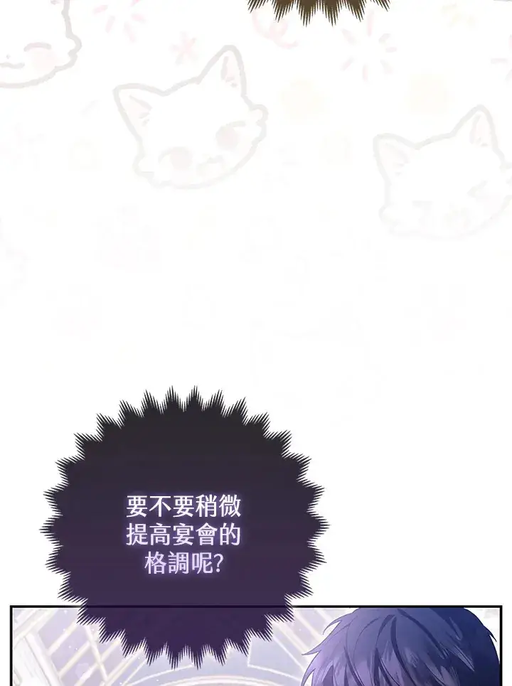 《大公家的狐狸皇女》第14话图76
