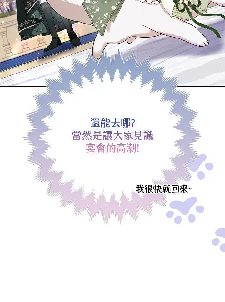 《大公家的狐狸皇女》第14话图79