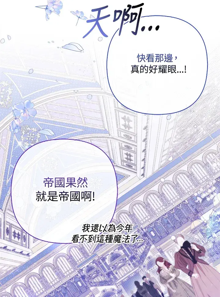 《大公家的狐狸皇女》第14话图85