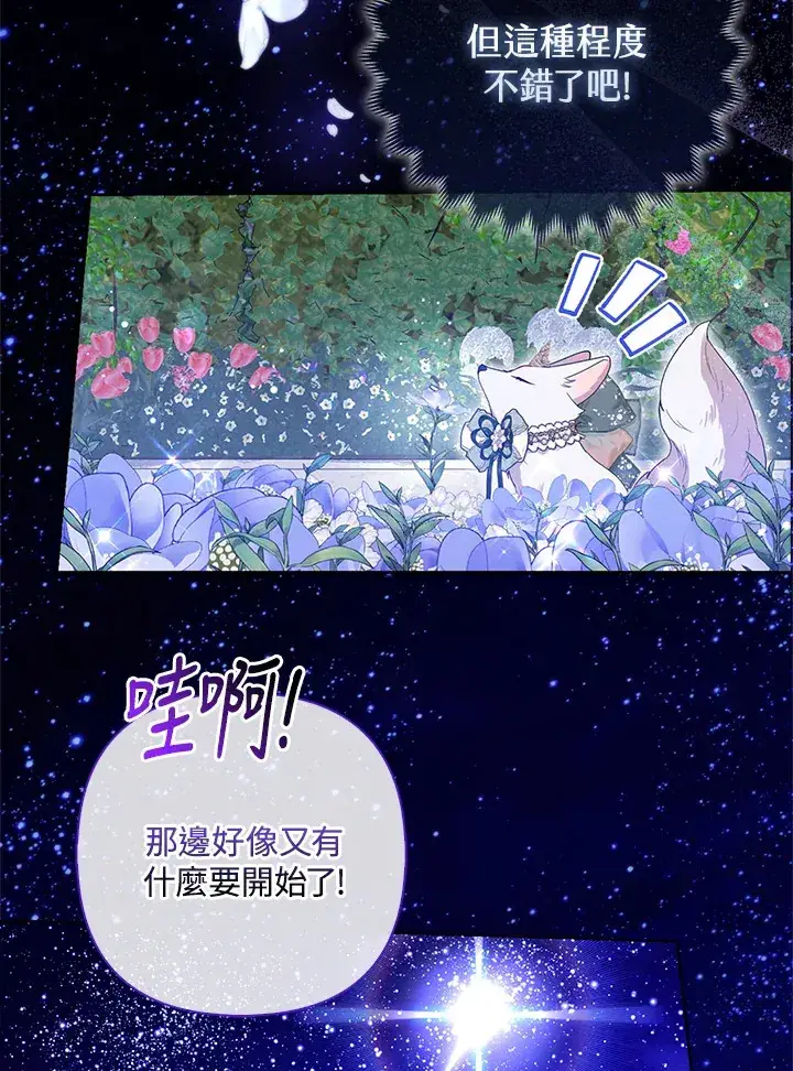 《大公家的狐狸皇女》第14话图87