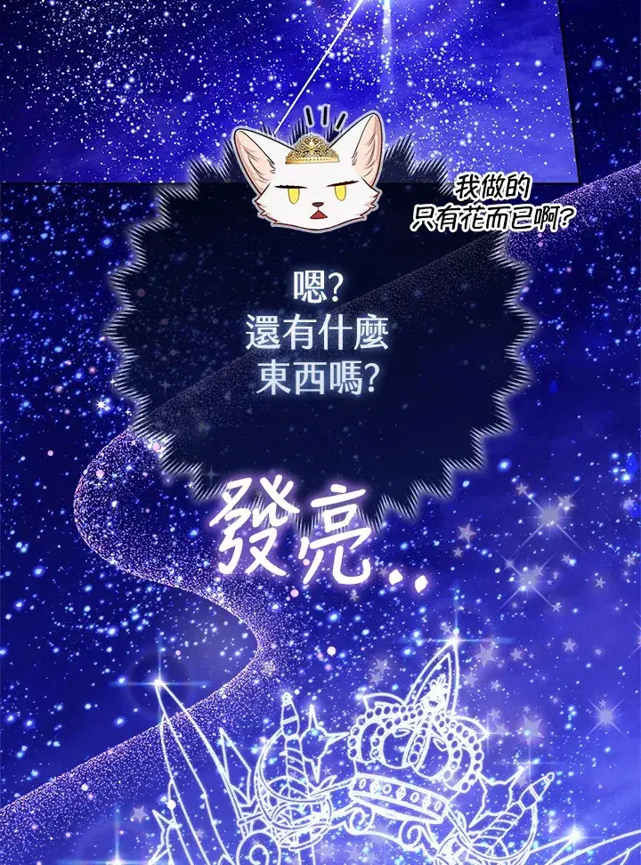 《大公家的狐狸皇女》第14话图88