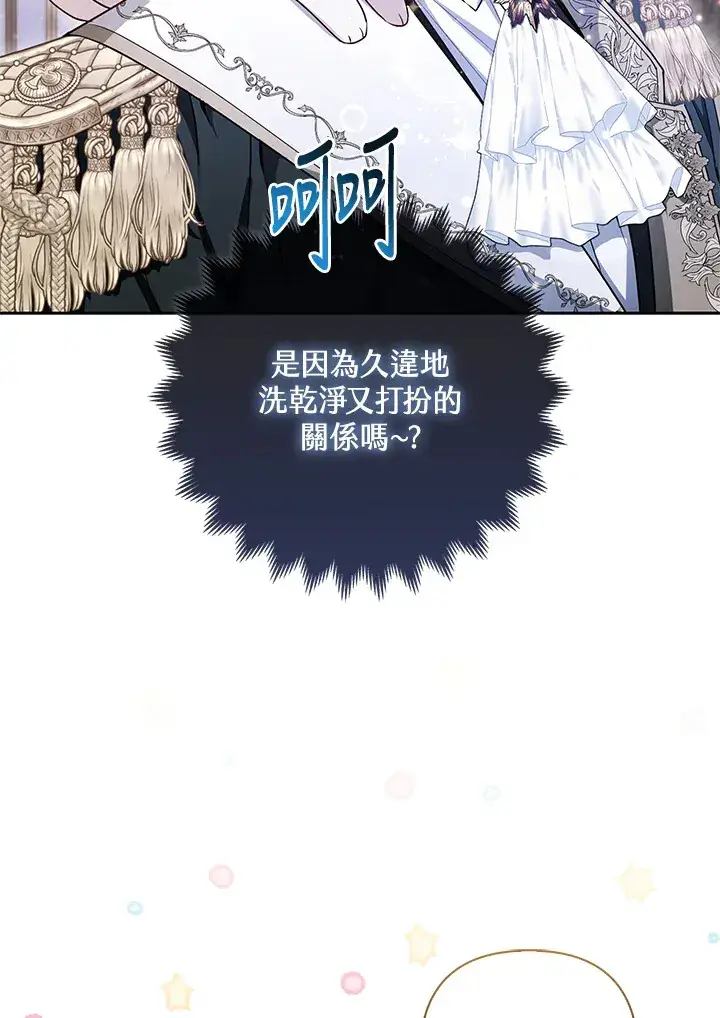 《大公家的狐狸皇女》第14话图9