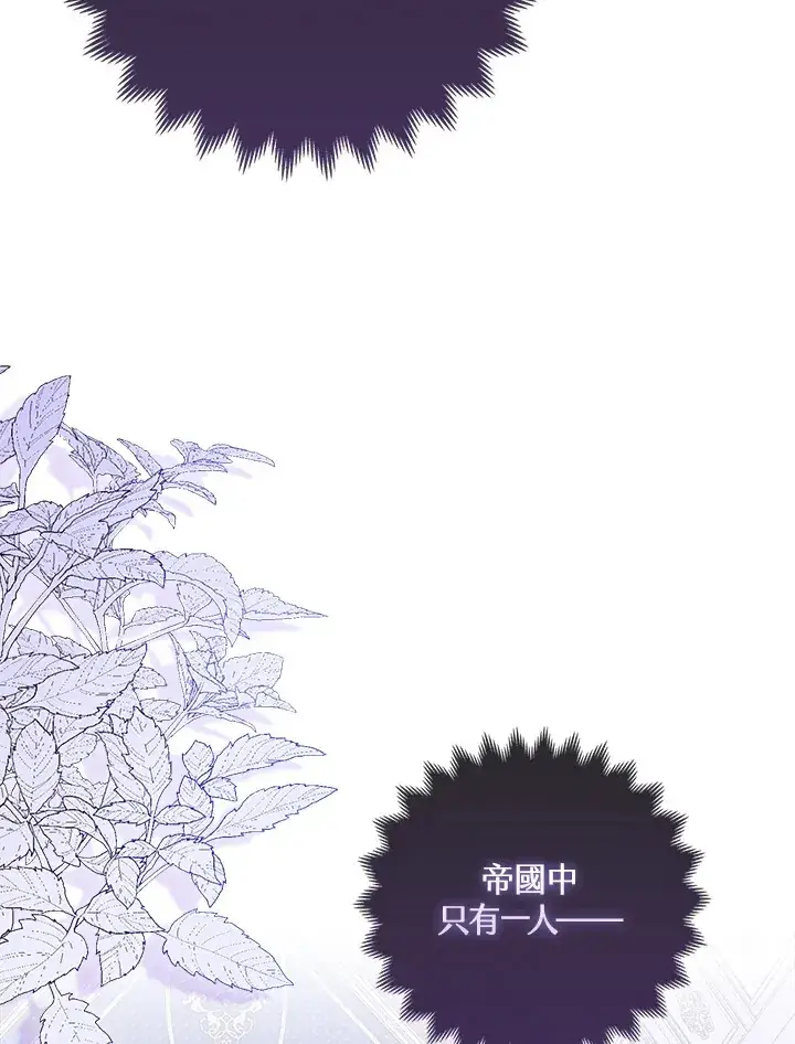 《大公家的狐狸皇女》第14话图94