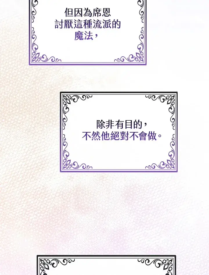 《大公家的狐狸皇女》第14话图97