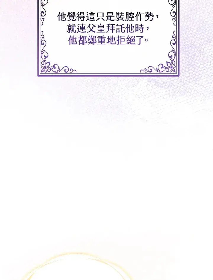 《大公家的狐狸皇女》第14话图98