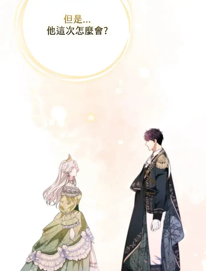 《大公家的狐狸皇女》第14话图99