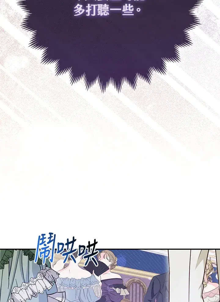 《大公家的狐狸皇女》第15话图10