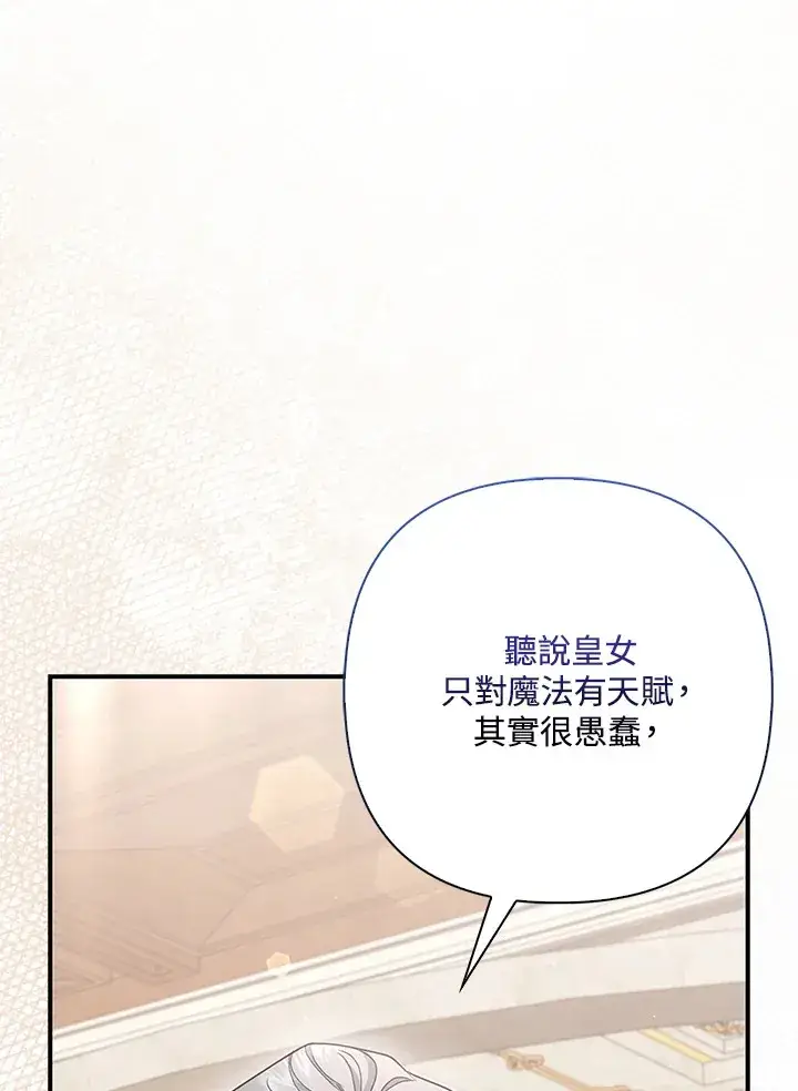 《大公家的狐狸皇女》第15话图105