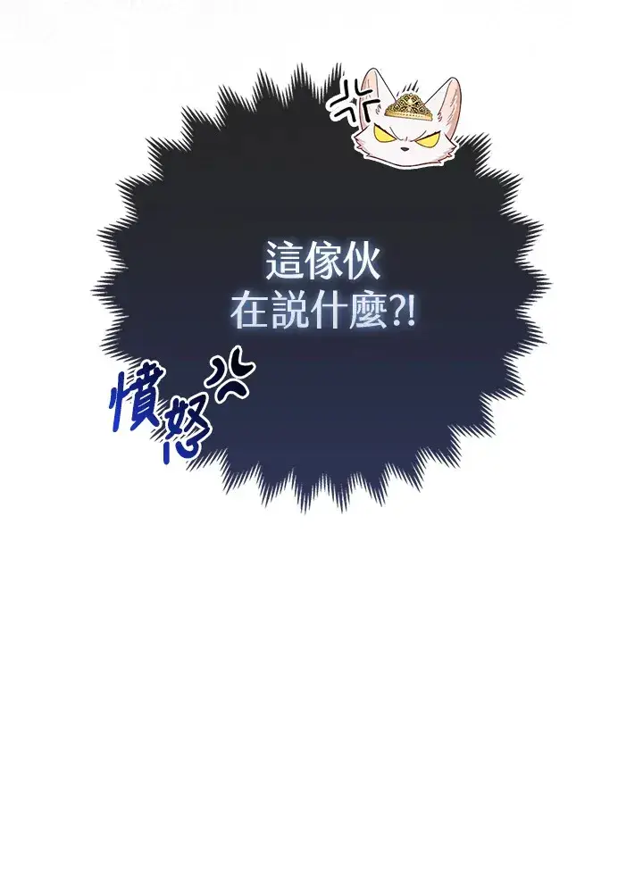 《大公家的狐狸皇女》第15话图107