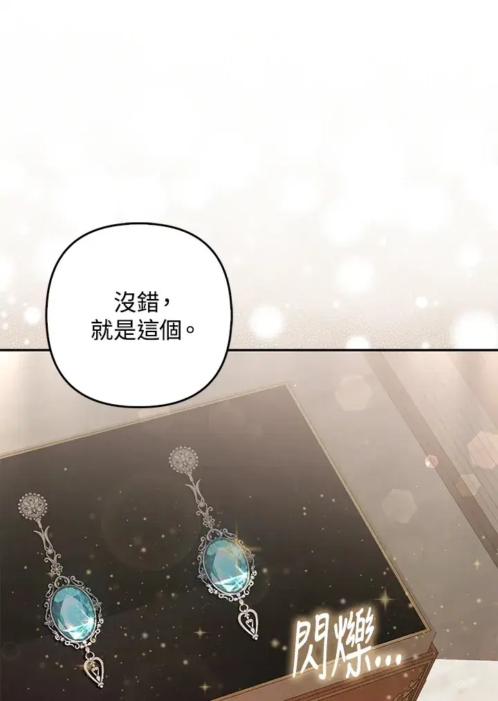 《大公家的狐狸皇女》第15话图108