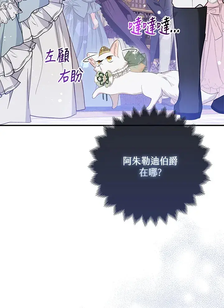 《大公家的狐狸皇女》第15话图11