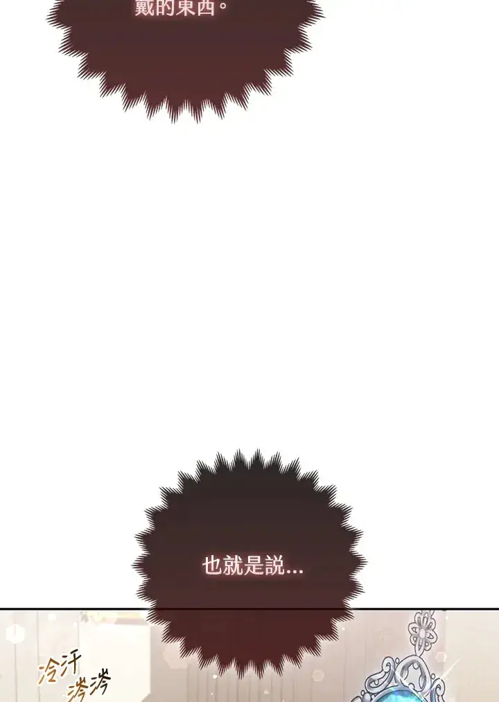 《大公家的狐狸皇女》第15话图111
